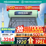 四季沐歌（MICOE）太阳能热水器国补 家用光电两用自动上水 2025款免费升级195L 飞天系列WIFI款  以旧换新 