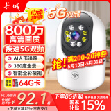 长城无线家用5G双频AI摄像头手机远程监控器360度无死角带夜视全景语音自动旋转可对话室内外家庭云台