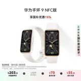 华为 手环9 NFC版 智能手环 羽沙白支持NFC电子门禁快捷支付公交地铁运动手环华为手表送男友送女友