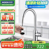 摩恩（MOEN）厨房水龙头 抽拉式洗菜盆洗碗盆水槽冷热水龙头 高抛净铅龙头