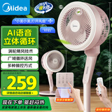 美的（Midea）【语音智控】空气循环扇/国家补贴/家用电风扇/遥控落地扇/轻音柔风立式定时/桌面小风扇 FGA24THR