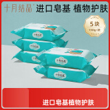 十月结晶婴儿洗衣皂宝宝专用肥皂尿布皂150g*5块