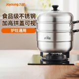 九阳（Joyoung）蒸锅复合底不锈钢三层蒸锅家用蒸馒头包子高拱盖炉灶通用30cm