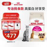 皇家皇家成猫猫粮 肠道舒适 EP42通用粮12月以上10KG