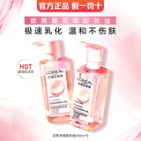 欧莱雅卸妆油花萃净透脸部保湿深层清洁卸妆水脸部温和不刺激 卸妆油250ml*2瓶