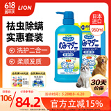 LION狮王艾宠祛跳蚤香波浴液草本花香狗狗猫咪沐浴露组合实惠装950ml