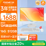 方正23.8英寸 一体机电脑台式整机 商用家用办公 国家补贴20%(12代N95 16GB+512G IPS-ADS屏)