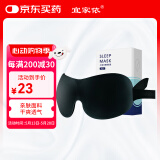宜家依遮光睡眠眼罩3D立体男女学生成人午睡觉透气助眠护眼舒适夏日凉感