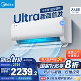 美的空调挂机 1.5匹酷省电  国家补贴20% 大1匹酷省电Pro 新一级能效变频冷暖智能除菌  以旧换新空调 1.5匹 一级能效 酷省电ultra【双排铜管】