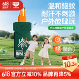 森林地带（FOREST ZONE）驱蚊液户外驱蚊喷雾15%派卡瑞丁驱蚊水神器防蚊花露水驱蚊100ml