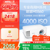 明基（BenQ）MS560高亮学习投影仪 投影仪办公 投影仪家用（4000流明 高对比度 自动校正）