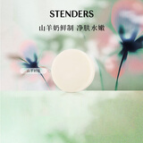 施丹兰（STENDERS）山羊奶皂手工皂沐浴男女士洁面进口皂100g 节日礼物