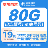 中国移动流量卡19元【选本地靓号】全国通用长期5G手机卡电话卡纯上网终身非无限永久