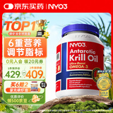 NYO3 阿蒙森磷虾油 鱼油升级Omega-3 DHA EPA 虾青素 胆碱 500mg90粒