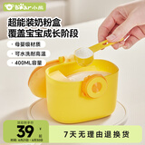 小熊（Bear）婴儿奶粉盒便携式外出辅食米粉盒子密封罐储存罐分格分装400ML