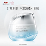 京润珍珠（gNPearl）氨基酸水透保湿霜50g 清爽补水维稳面霜敏感肌适用男女护肤品
