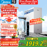 美的（Midea）白泽Max 1600G 家用0阻垢剂净水器6年长效RO反渗透厨下式净饮机过滤器顶配通量 60吨净水量 4L/min