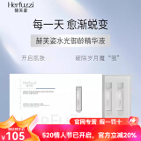 赫芙姿【热销10万+】旗舰正品安瓶锁鲜维c色素溶解液华北制药排色液 水光御龄精华液 5ml *7/1盒