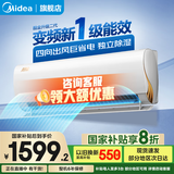 美的（Midea）空调挂机 1.5匹酷金/冷静星新一级能效变频冷暖卧室壁挂式家用大风口国家补贴20%智能家电以旧换新 大1匹 一级能效 酷金二代