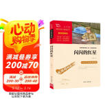 闪闪的红星 经典红色系列 小学四年级上册阅读（ 中小学课外阅读）中小学生革命传统教育读本