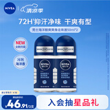 妮维雅（NIVEA）男士海洋酷爽爽身走珠液50ml*2（腋下止汗露 抑汗干爽）