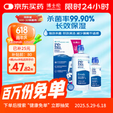 博士伦润明清透隐形眼镜液护理液620ml美瞳护理液清洁杀菌除蛋白进口