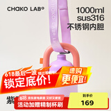 chakolab大容量夏季便携保温杯吸管水杯不锈钢户外杯保冰水杯子拎拎壶情侣 紫霞隐醍（含背带）1L