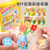 玩具先生迷你石膏花瓶小铺涂色画模具手工diy制作儿童玩具男女孩生日礼物