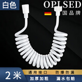 OPLSED【德国】白色加粗伸缩管电话线马桶喷枪妇洗花洒软管2米OP-RG005