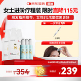 【女士进阶套装】蔓迪生发喷雾30ml*3瓶+精灵瓶10ml*3瓶 5%米诺地尔酊（密发缝增发际线 随行轻松生发）