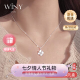 唯一（Winy）四叶草银项链送女朋友2025新款吊坠生日七夕情人节礼物送老婆