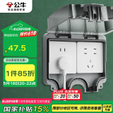 公牛（BULL）开关插座 86型防水开关面板盒防水罩插座浴室防水盒 F06 暗装两位