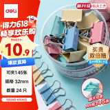 得力（deli）【超级爆款】24只32mm彩色长尾夹票夹 3#中号金属燕尾夹票据文件夹办公 24只/筒 8553ES