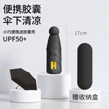 印象城迷你胶囊伞黑胶防晒防紫外线遮阳伞轻小便携太阳伞晴雨两用 黑色