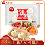 三全中式早餐点心包子馄饨手抓饼速冻家庭早晚餐夜宵 卡通猪猪奶黄包180g6只