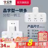 公牛插座转换器插头 无线插排usb  多功能插座/一转多保护门/ 扩展转换器 /适用于卧室厨房 【一转三】分控开关 GN-96033