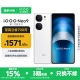 vivo iQOO Neo9 国家补贴 第二代骁龙8旗舰芯 自研电竞芯片Q1 索尼大底主摄 5G游戏拍照手机 星曜白 16GB+512GB