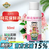 德沃多肥料鲜花保鲜剂营养液50ml鲜切花保鲜液花肥延长花期玫瑰百合兰花插花