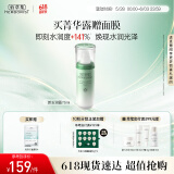 佰草集【新玉润】乳液精华菁华露75ml(长效滋润高保湿化妆品改善干燥)