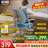 读书郎儿童学习椅中小学生写作业写字椅子家用可升降椅调节背座椅 真追背8cm+一键启动+升降脚踏蓝