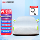 全昊适用于本田英仕派车衣全车罩 加厚防雨防晒防雪霜汽车套 铠炫银色