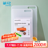 茶花（CHAHUA）砧板菜板加厚厨房砧板切菜板家用案板塑料水果板面板小号