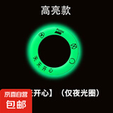 电动车夜光钥匙圈贴超亮钥匙孔发光圈荧光贴反光摩托电动车装饰品 天天开心 1个装