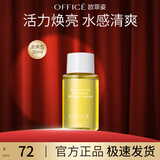 欧菲姿（OFFICE）夏威夷果植物卸妆油温和卸净全脸眼唇干油皮洁颜油 礼物送女生 30ml替换装（摩洛哥果清爽型）