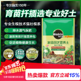美乐棵 育苗土园艺种植土花土肥料盆栽绿植扦插育苗专用土2.2L