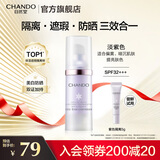 自然堂隔离霜 防晒遮瑕美白三合一提亮肤色保湿滋润素颜霜懒人霜化妆品 紫色SPF32+++30ml