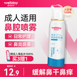 维德（WELLDAY）生理盐水洗鼻器海盐水喷鼻腔喷雾器鼻窦炎喷剂鼻塞鼻腔清洗鼻盐水 【店长强推】升级等渗100ml-成人