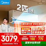 美的（Midea）2匹 风尊二代 全面风 一级能效 变频冷暖 空调挂机 智能卧室  家电国家补贴  KFR-46GW/N8MXC1Ⅱ