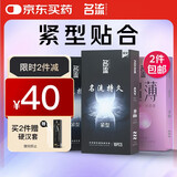 名流超薄避孕套小号安全套套紧绷光面小号30只装/盒成人男计生用品