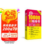 日语红蓝宝书系列 红宝书 10000日语单词随身带 新日本语能力考试N1-N5文字词汇高效速记